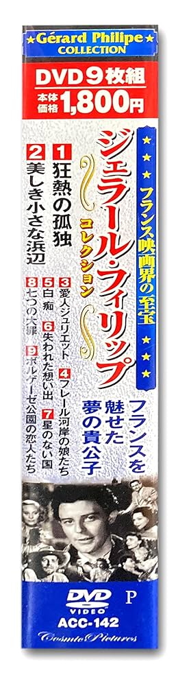ジェラールフィリップ出演DVDコレクション20本セット ジェラールフィリップ出演DVDコレクション20本セット ジェラール
